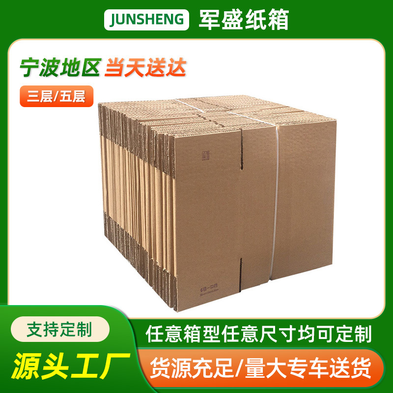 重型蜂窝纸箱厂家 定 做蜂窝板纸箱 宁波瓦楞包装纸箱
