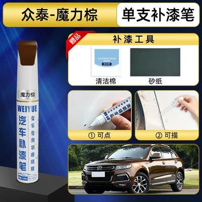 repair, E200 scratch repair: Avtomobil boya qələmləri - magic-brown-single-touch-up-pen-today