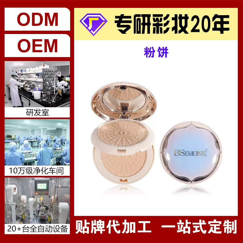工厂加工定制贴牌轻盈无暇双层粉饼定妆持久干湿两用遮瑕粉饼