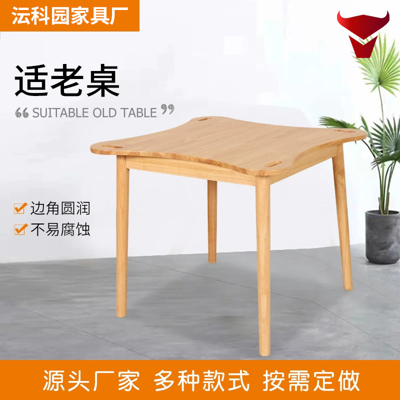 Customized Elderly-Friendly Table Rubber Wood Nursing Home Leisure Table Health Care Elderly Furniture Solid Wood Elderly-Friendly Dining Table and Chair Combination