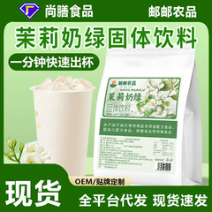 蜜雪茉莉奶绿茉莉雪芽奶茶店专用速溶冲泡冲调饮品