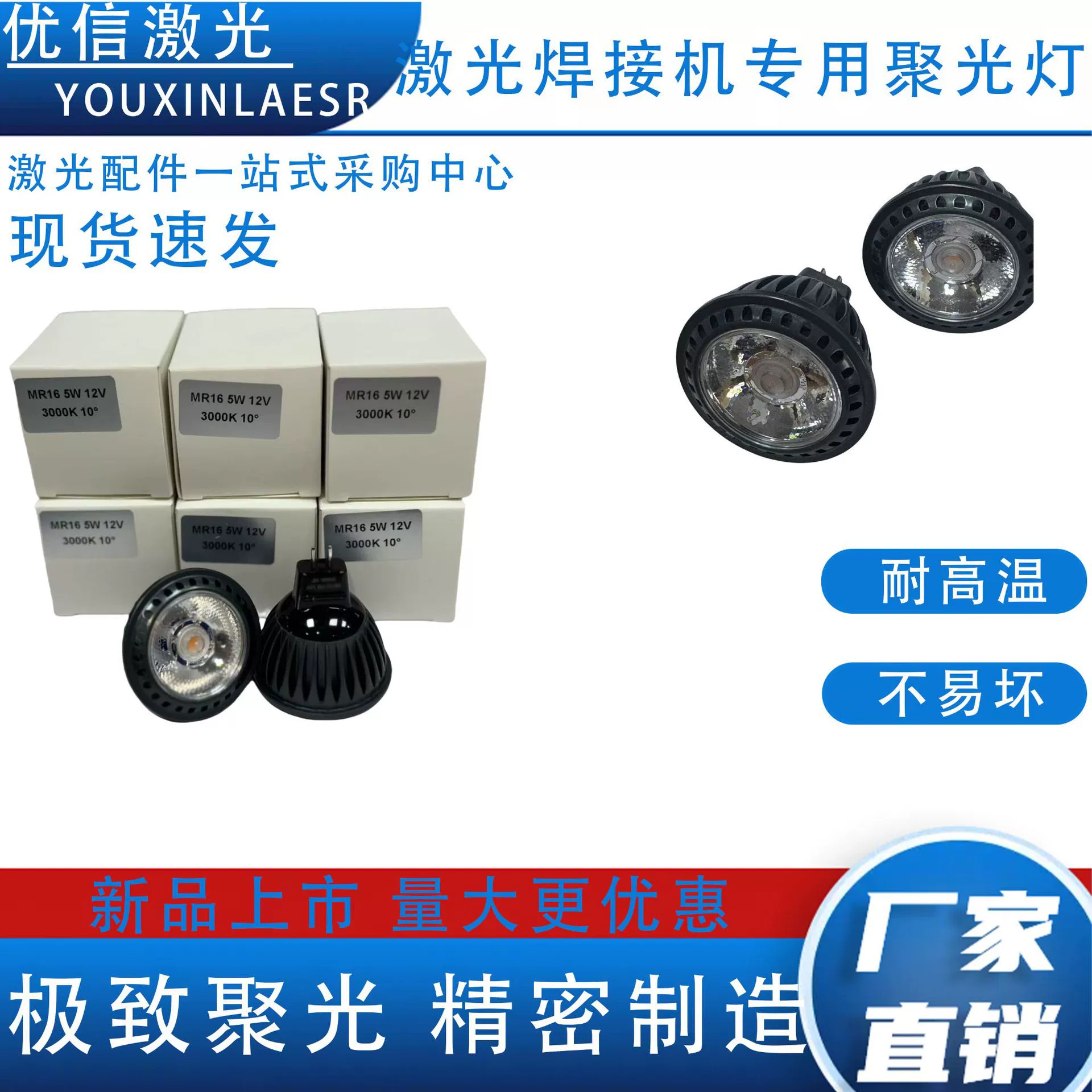 Лазерный сварочный аппарат, подходящий для прожекторных ламп