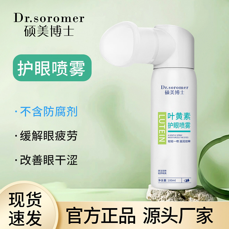 叶黄素护眼喷雾缓解眼疲劳干涩温和滋润眼部护理清洁眼部洗眼液批|undefined