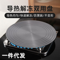 燃气灶导热架家用煤气灶导热板防烧黑解冻加热盘厨房珐琅锅隔热架