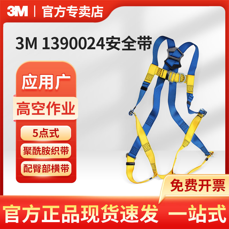 3M凯比特1390024保泰特五点全身安全带户外高空作业防坠落安全带