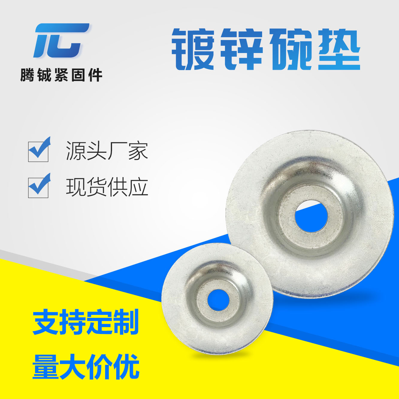 现货4.8级镀锌碗垫凹垫  加大防盗碗垫 脚杯垫碳钢草帽垫