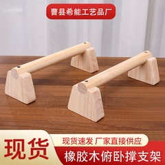 木製家庭用プッシュアップスタンド逆立ちラック寮練習プッシュアップスタンド筋肉アームエクササイズ補助スタンド