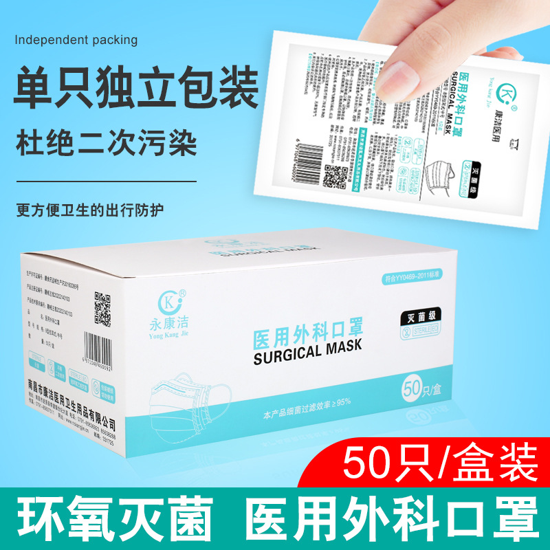 永康洁医用外科口罩独立包装单独一次性医疗医护医生专用医科外用