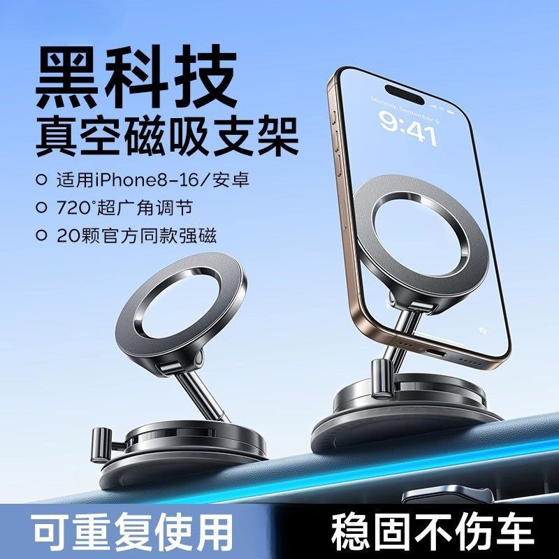 2026 Tiktok Hot-Selling Suction Cup Car Phone Holder, Rotatable, Navigation Fixed, Anti-Shock, Metal Magnetic Mount for Car
