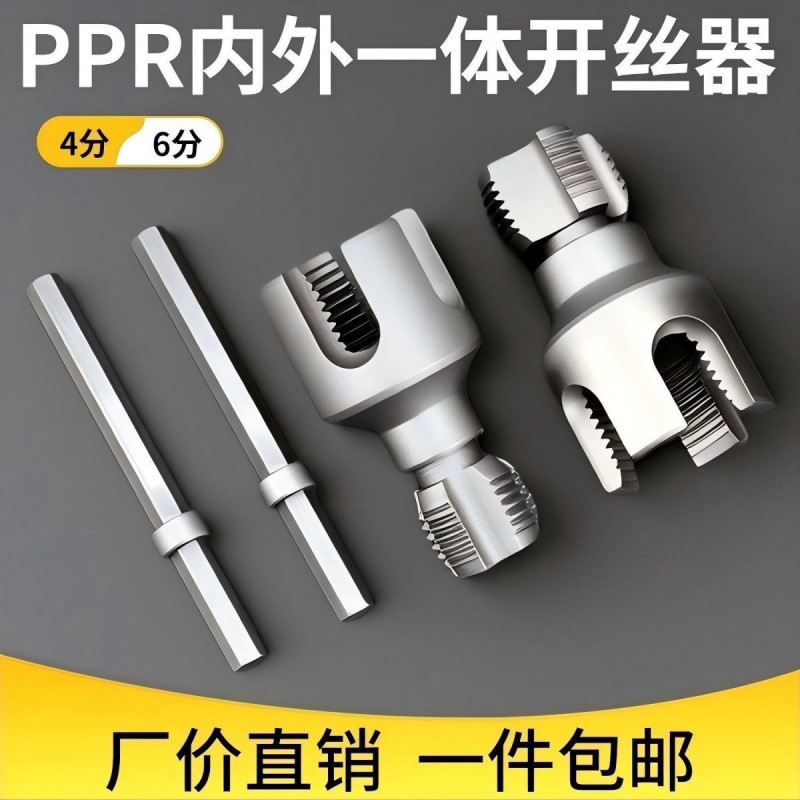 新款家用水管内外丝开丝器46分通用新型电钻攻丝工具PPRPEPVC适用