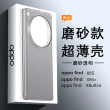 适用于oppo find x8S/find x8S+ /find x8ultra 超薄磨砂款PP手机
