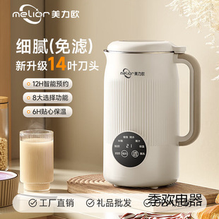 Meiliou Soy Milk Machine. Household Large Capacity - Intelligent Multifunctional Fully Automatic Filter-Free Small Wall Breaker