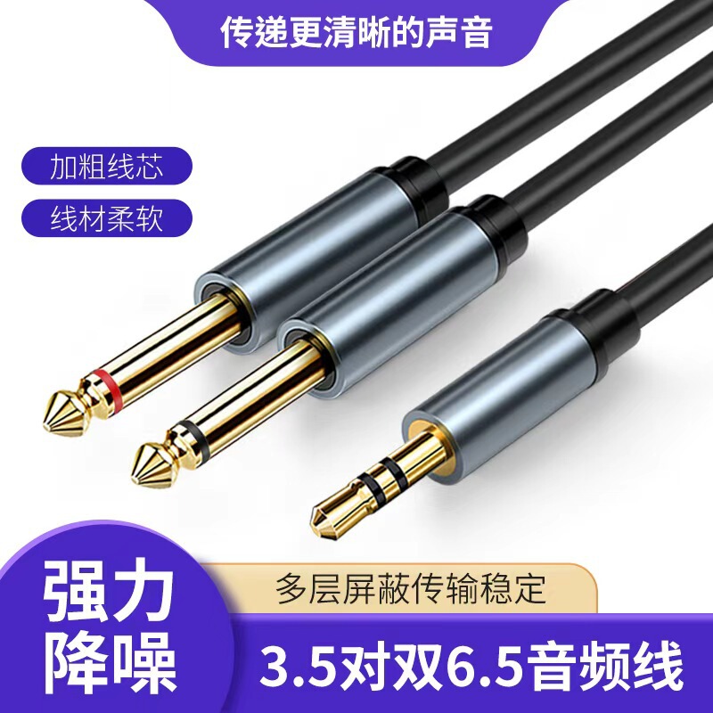 3.5mm to Dual 6.5mm Audio Cable, Two-Core Male-To-Male Cable for Computer, Mobile Phone, and Mixer Connection, One-To-Two Audio Cable