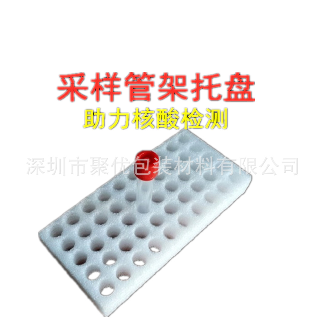 采样管托盘佳 试管珍珠棉托盘 玻璃试管防护