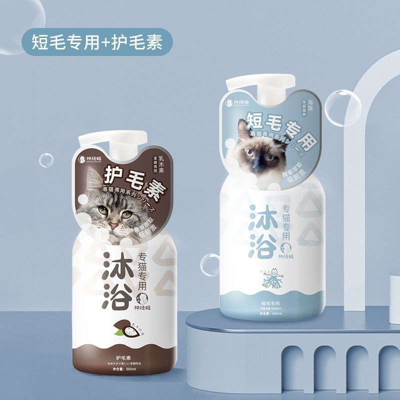 神経猫ペット入浴剤猫入浴専用短毛幼猫清潔シャンプー猫用品|undefined
