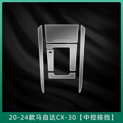Mazda Cx-50 Interior Gear Car interior film - 20-24-models-cx-30-gear-film