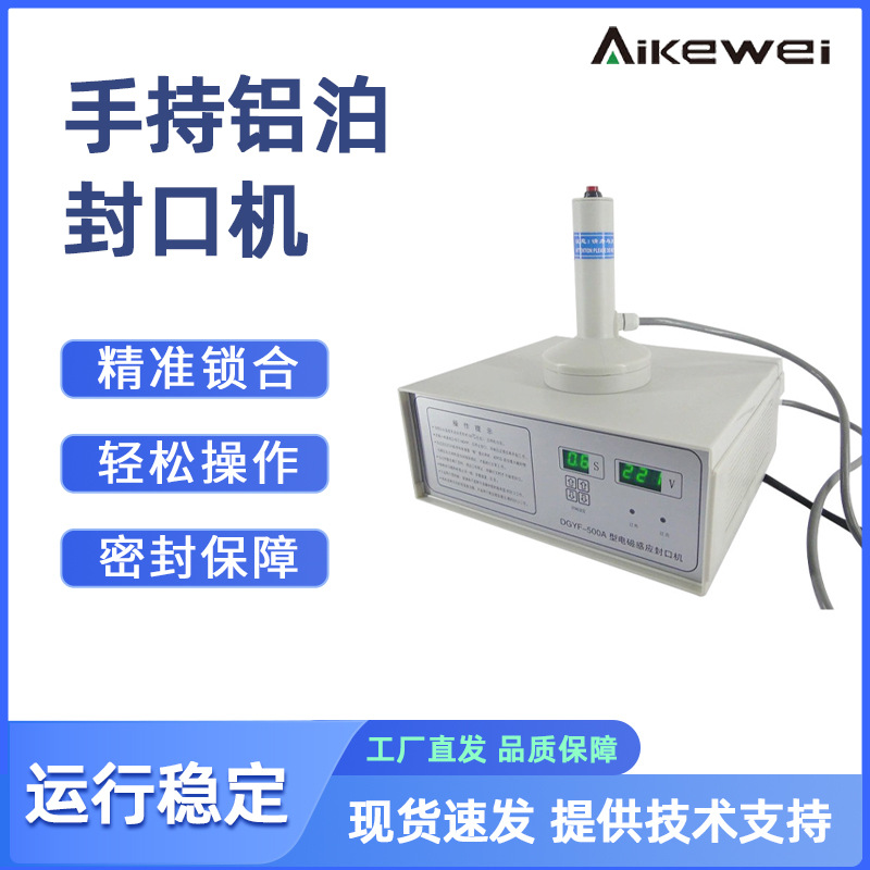 手动铝泊封口机 手持瓶盖封口机 药瓶干果封口机 电磁感应封口机