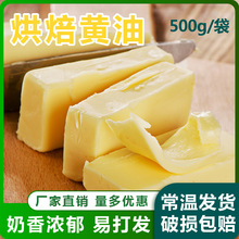 烘焙黄油家用500g煎牛排雪花酥曲奇饼干牛轧糖面包专用奶油烘焙原