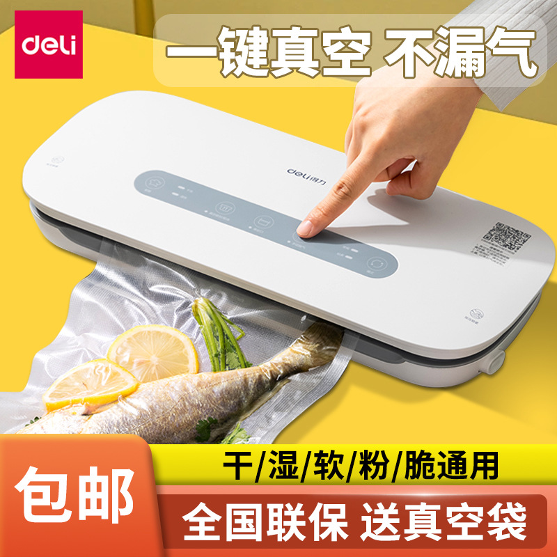 得力LM888真空食品包装机商用全自动 强力抽封口机真空机小型家用
