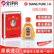 泰国原装正品上标油蚊虫叮咬晕车晕船熬夜犯困提神醒脑清凉3/7/25