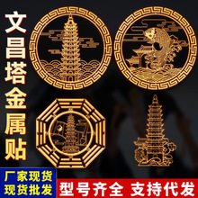 文昌塔手机贴九层十三层黄铜文昌笔钥匙扣随身挂件隐形门贴工艺品