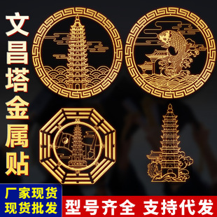 Wenchang Tower Mobile Phone Sticker Nine-layer Thirteen-layer Brass Wenchang Pen Keychain Portable Pendant Invisible Door Sticker Wholesale