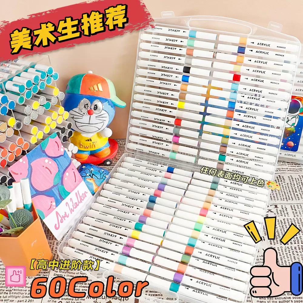 丙烯马克笔儿童美术涂鸦笔速干防水不透色手绘DIY彩色颜料咕卡笔