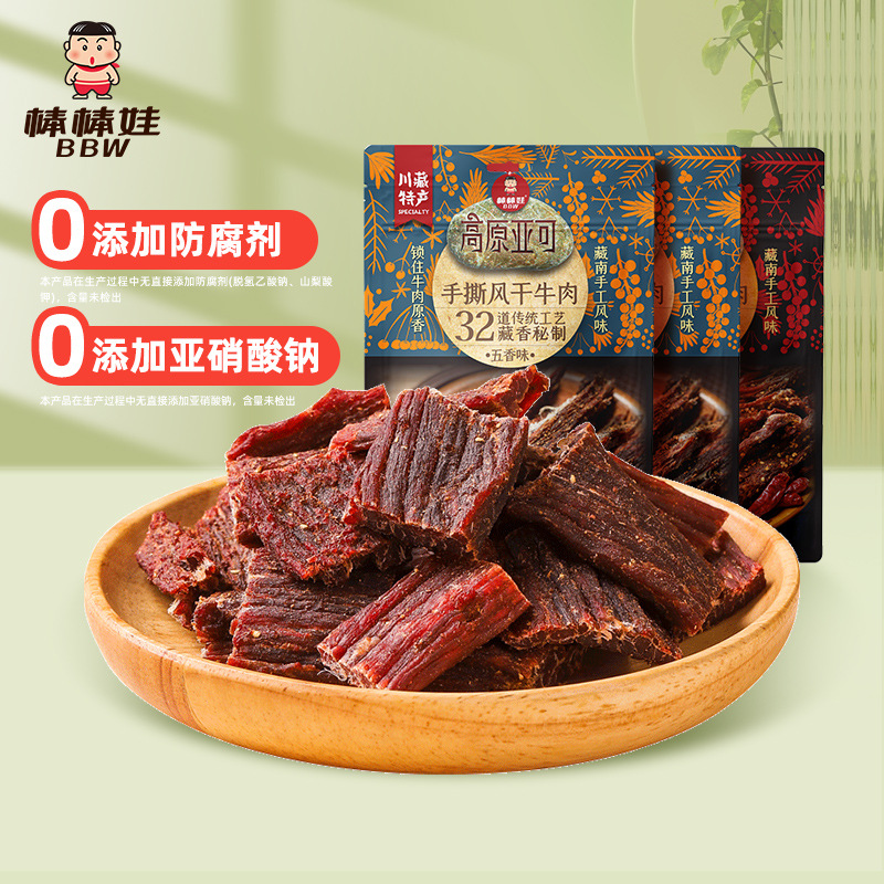 棒棒娃高原亚可手撕风干牛肉干108gx3袋四川特产小吃零食解馋熟食