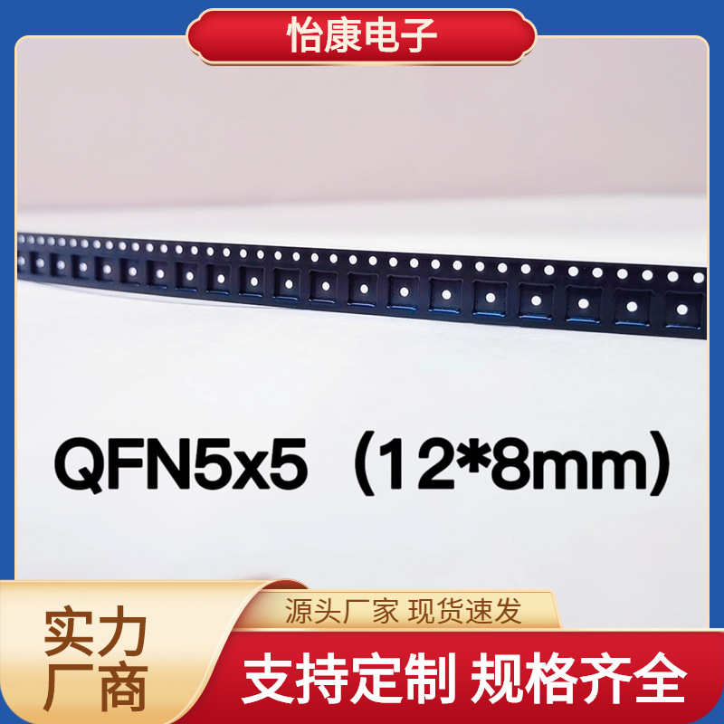 【怡康电子】PS载带编带QFN5x5半导体电子元器件包装封装价格可谈