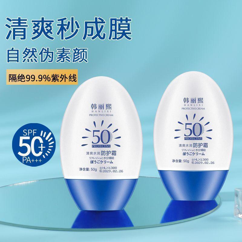 Han Lixi 日焼け止め SPF50+ 美白日焼け止めミルクアイソレーション小さな青いボトル日焼け止め軍事訓練抗汗保湿全身|undefined