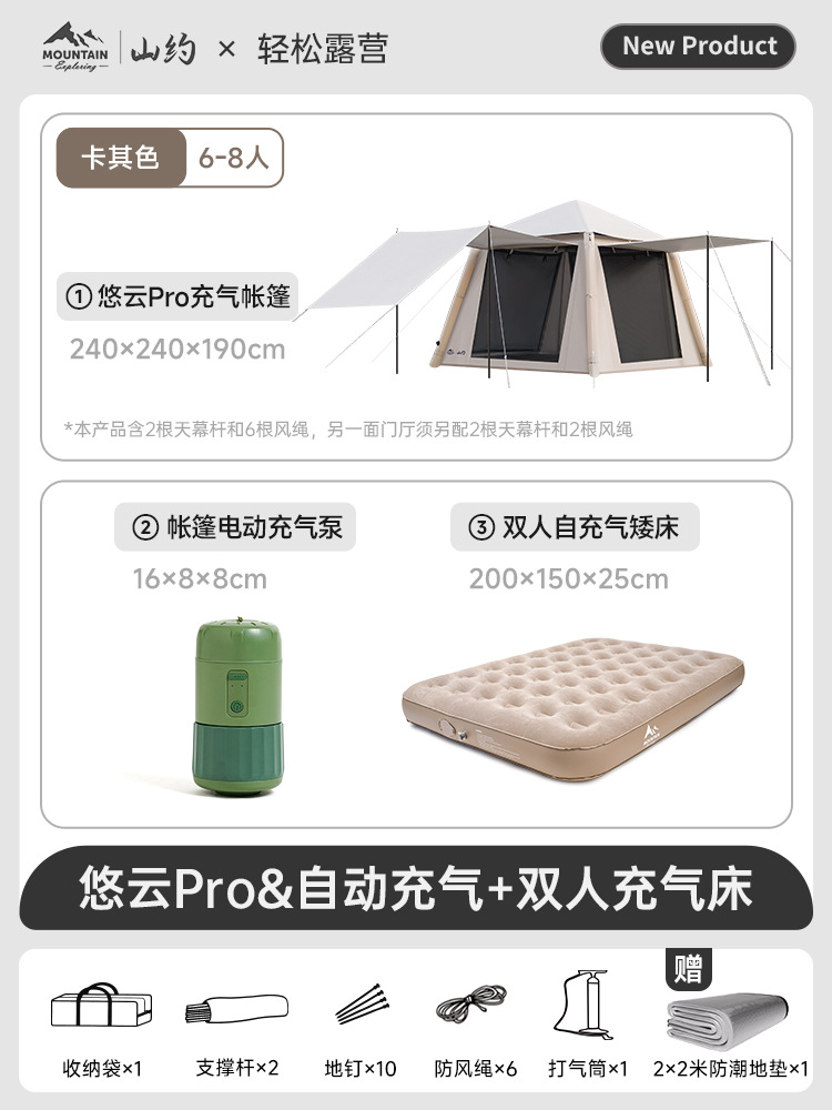 "Youyun Pro 풍선 텐트 + 전기 펌프 + 이중 자동 풍선 침대 무료"