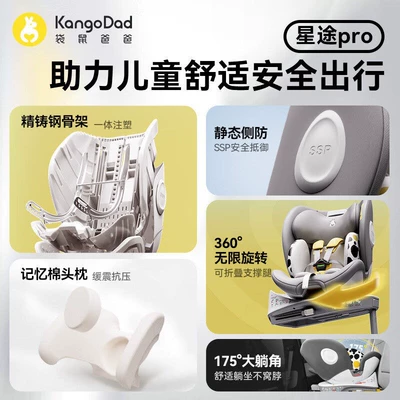 Dad Xingtu Pro Kids: Car child safety seat