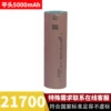 Flat -headed 21700 lithium battery 50E