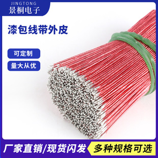 Enameled Copper Wire for Motors and Instruments, 14 Pieces, 8/0.08 Gauge, with Transparent Outer Coating, Enameled Connecting Wire, Wholesale, High Precision