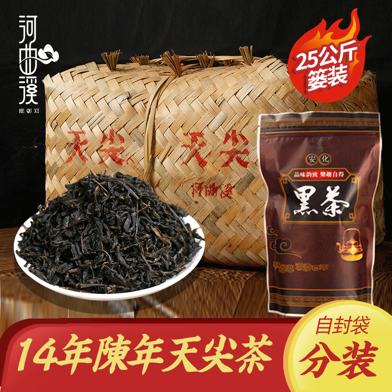 Hunan Specialty Anhua Black Tea 2014 Aged Tianjian Tea Loose Tea 150g, 258g Self-Sealing Bag