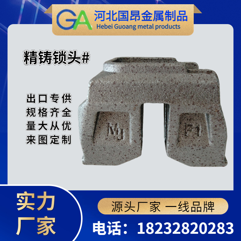 专供出口品质 脚手架锁头配件 建筑盘扣式脚手架精铸锁头销子配件