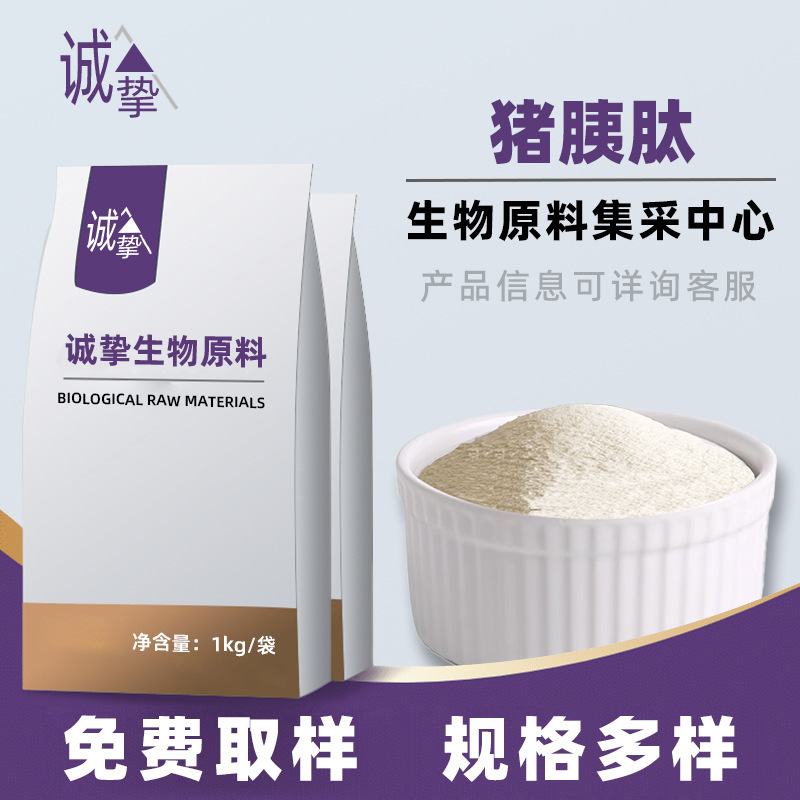 Pig Pancreatic Peptide Food and Health Product Raw Material Small Molecule Peptide Water-Soluble in Stock with Free Shipping from Chengzhi Biotech