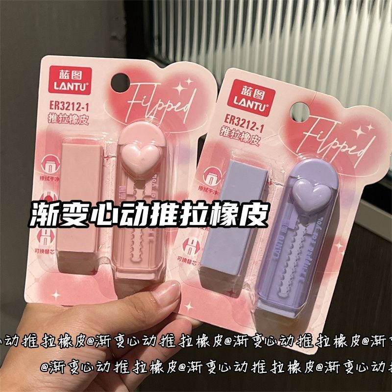 渐变心动推拉橡皮爱心橡皮少女心高颜值可爱日系新款大号干净橡皮|undefined