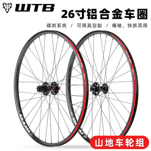 Wtb Mountain Bike Wheel Set Aluminum Alloy 26 27.5 Six-Pin Unified Shaft Quick Release Wheel Set Disc Brake Ring Cycling Accessories