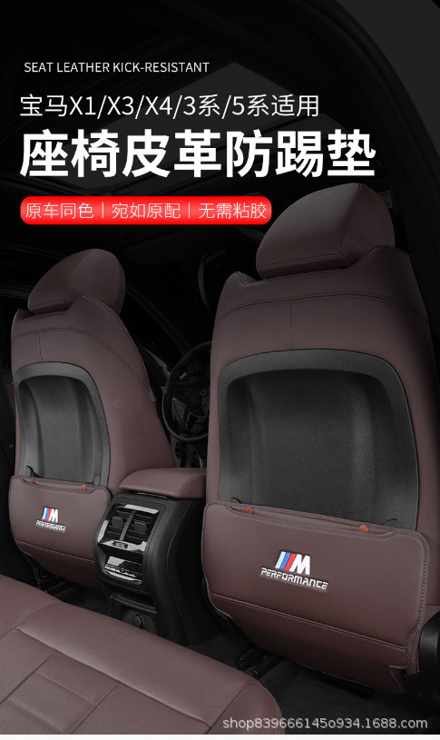 Suitable for Bmw Seat Anti-Kick Pad New 3 Series X3 5 Series 6 Series Car Anti-Kick Pad Half Package Full Package Rear Protective Pad