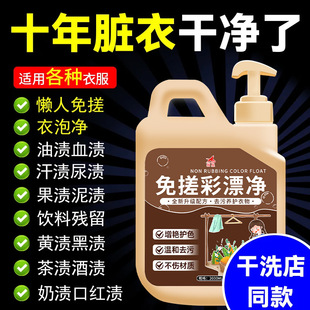 Color Bleach Agent, Universal Bleach for Colored Clothes, Stain Removal and Yellowing, Laundry Shop's Same Color Bleach Laundry Detergent, Ready for Sale, Free Shipping