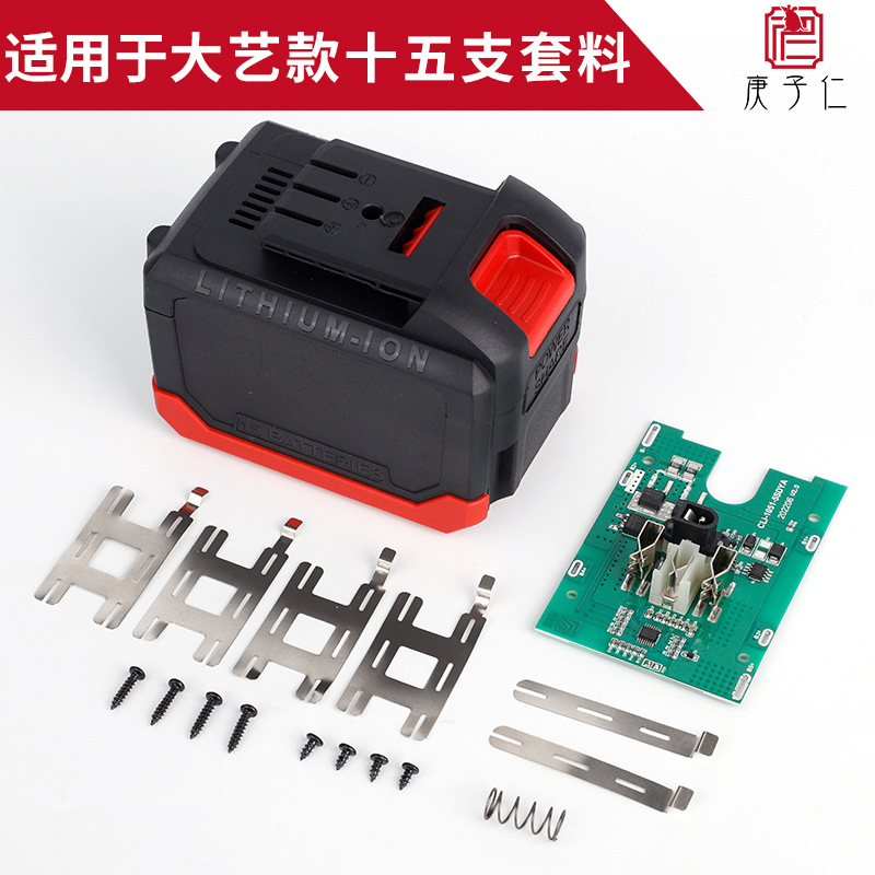 厂家直销适用国产大艺红底包胶十五支电芯套料 电动工具配件配件