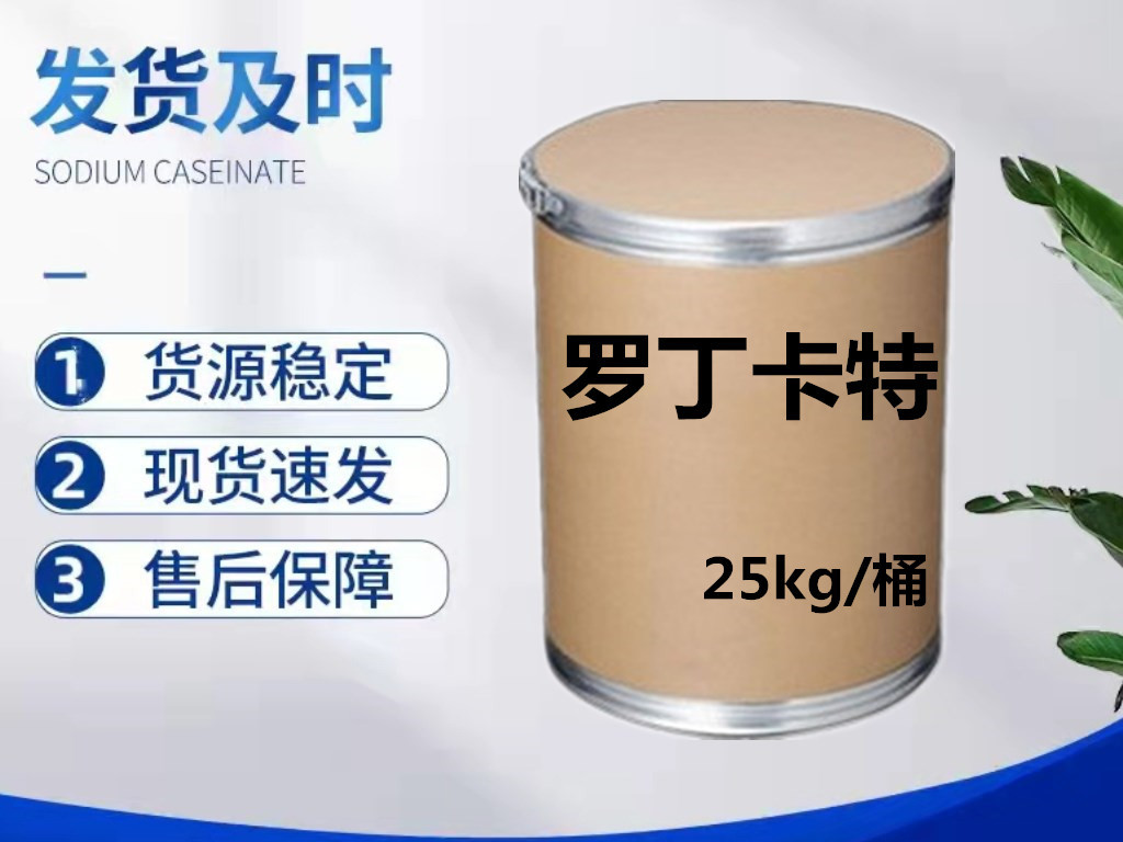 罗丁卡特 皮肤外用原粉  罗丁卡特原料 100g/袋 包邮