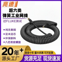 超六类千兆弹簧工双层屏蔽8芯RJ45工业高柔拖炼螺旋监控伸缩网线