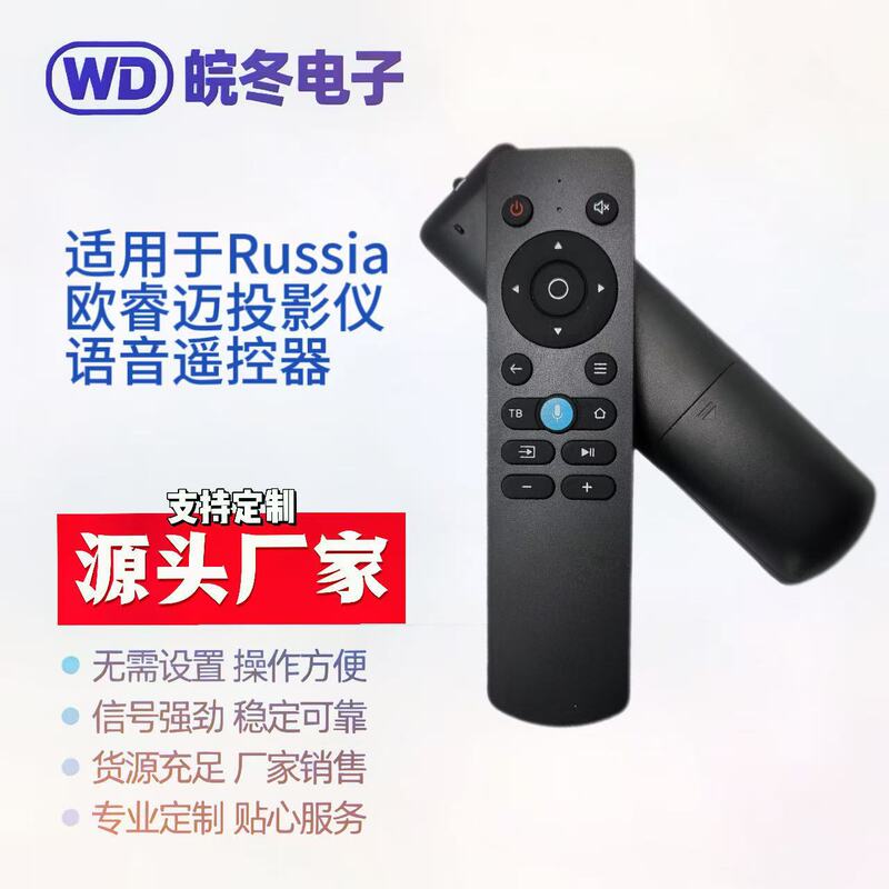 Suitable for Russia Ohruimai An1603 Voice Remote Projector Voice Tv Remote Control