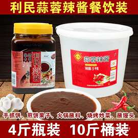 正宗天津利民蒜蓉辣酱4斤10斤商用大桶装 开店烧烤酱冷面调料佐料