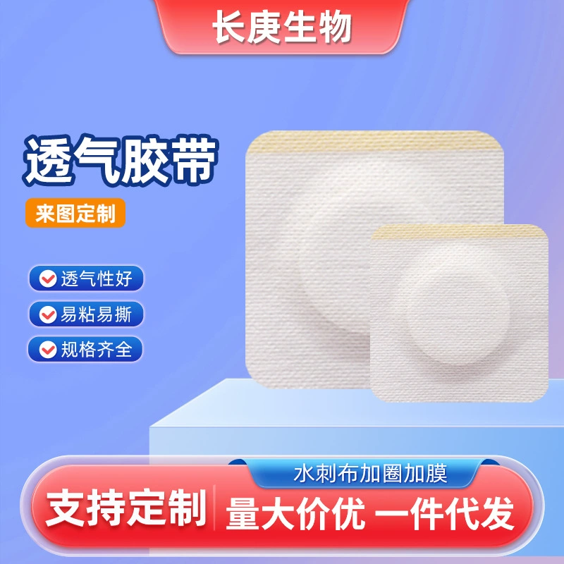 Пустая пластырь, нетканый материал с кольцом, детский пластырь Sanfu, пластырь Sanjiu, детский пластырь для пупка, пластырь для акупунктурных точек