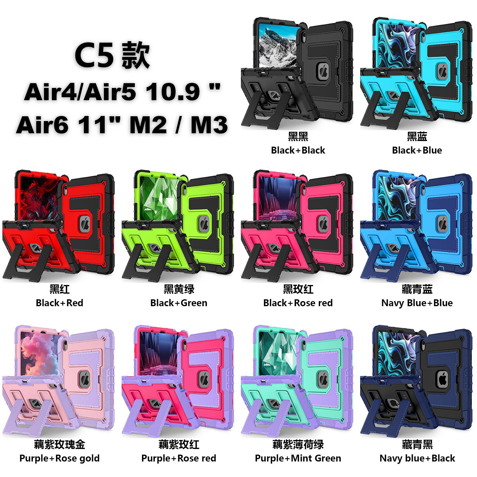 C5款iPad AIR 11 色板图-5.png
