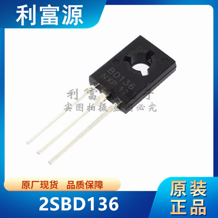 2SBD136 功率晶体管 BD136 直插TO-126 全新原装