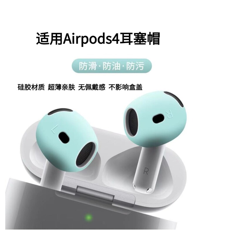 Suitable for Airpods4 Earplug Cover Apple New Fourth Generation Pure Color Ultra-Thin Anti-Slip and Oil-Proof Bluetooth Headset Silicone Cover